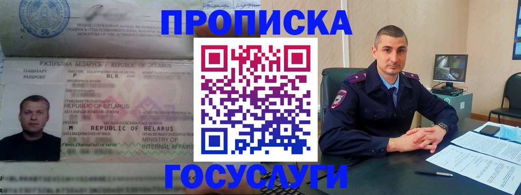 прописка 2025 в Вилючинске