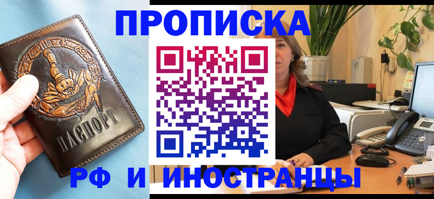 прописка иностранных граждан в Вилючинске